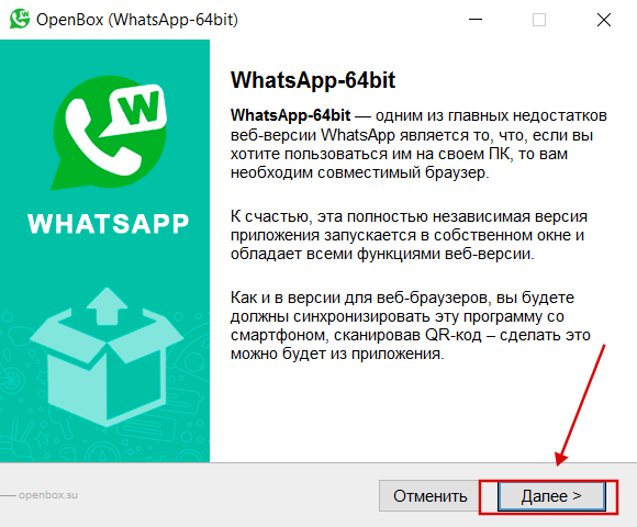 WhatsApp бесплатно установить скрин 2