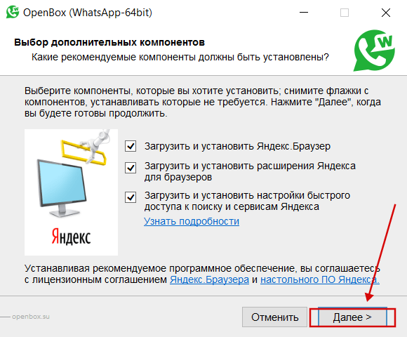 Установка WhatsApp (Yandex) скрин 3